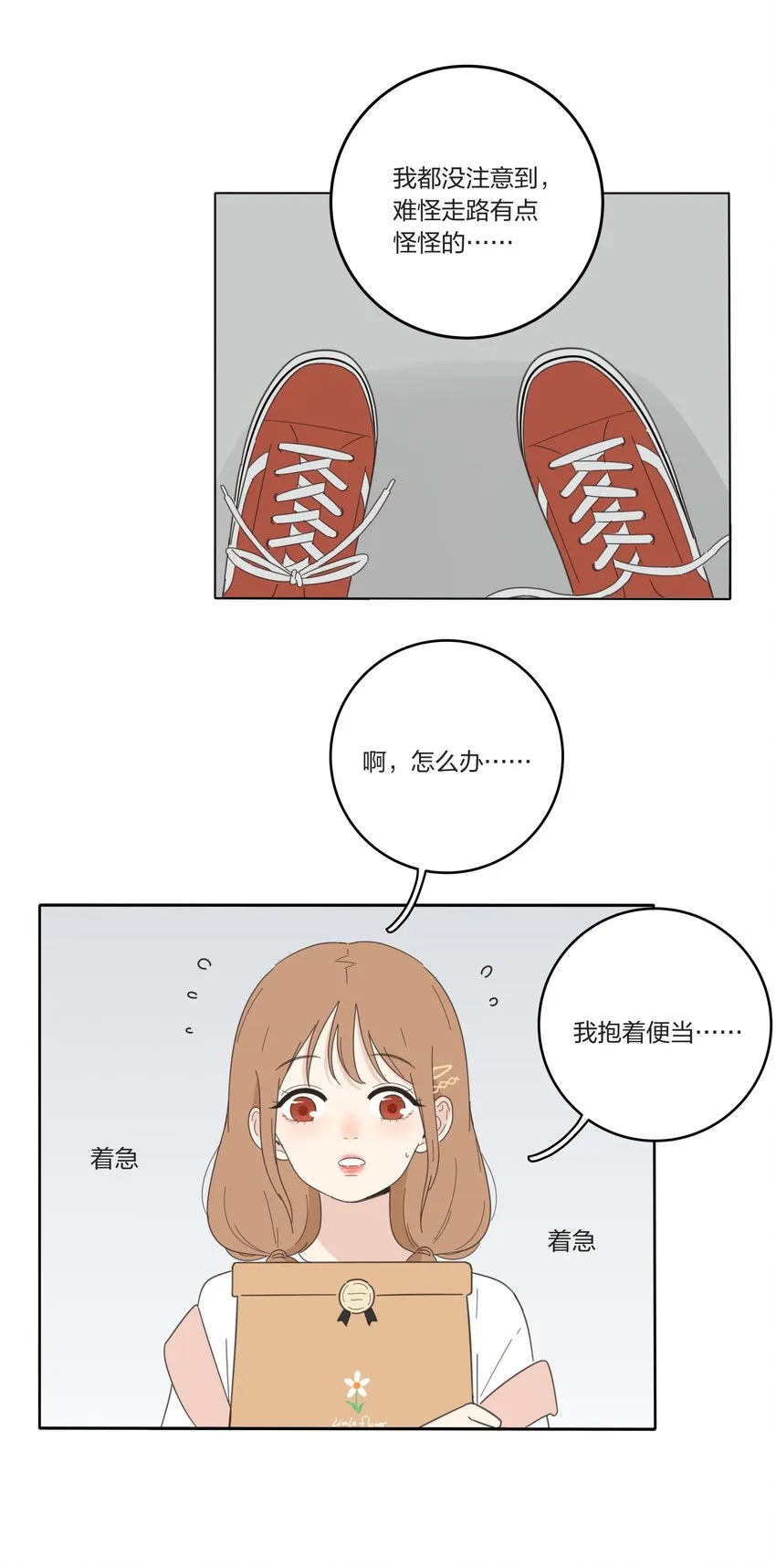 033 如果你哭了 第25页
