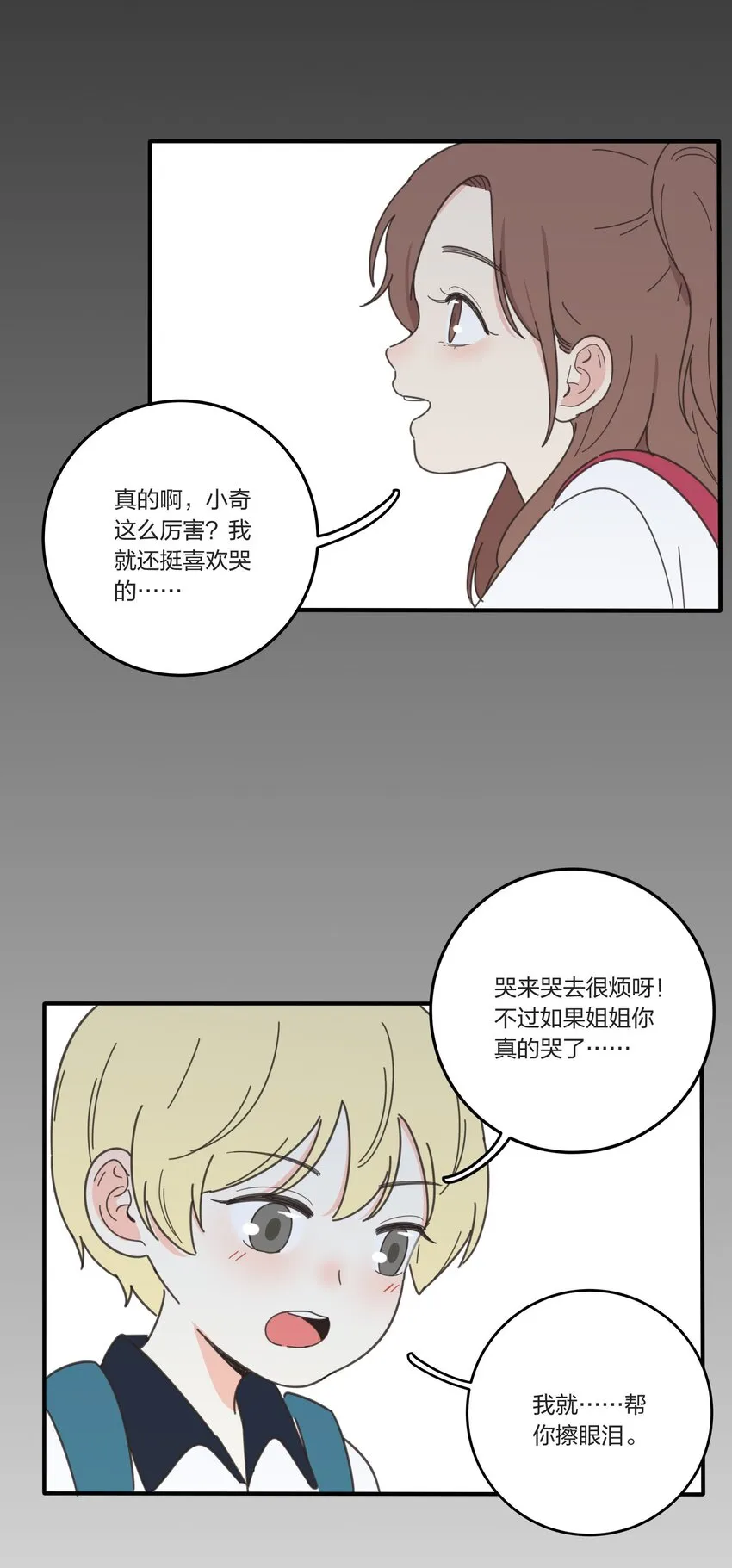 033 如果你哭了 第33页