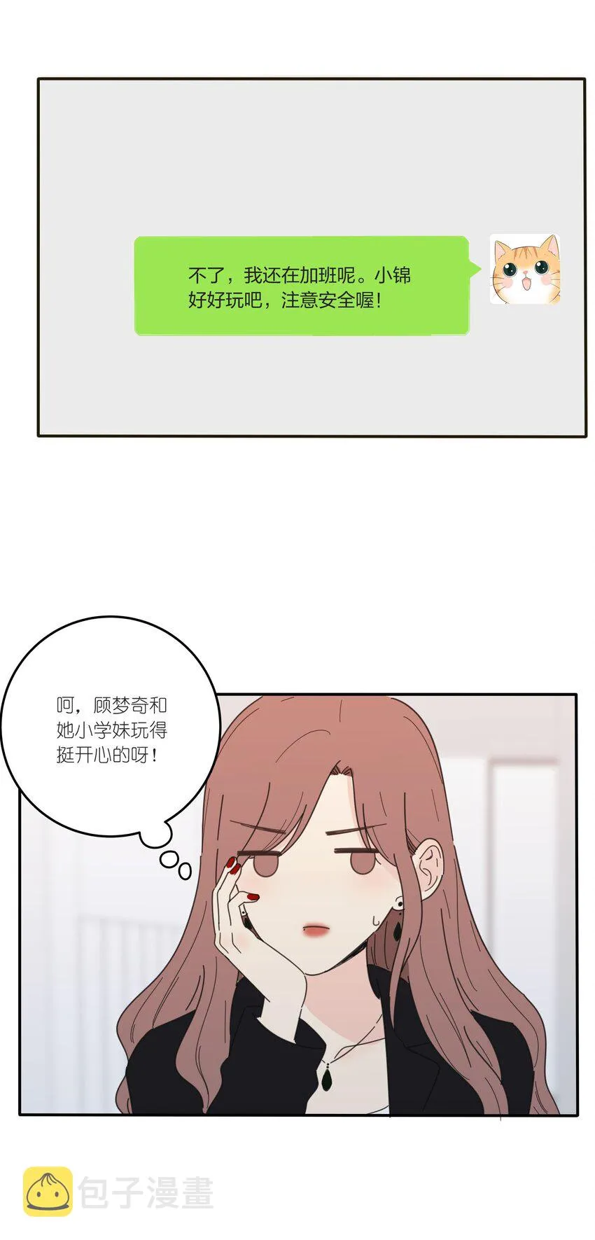 034 是我太自恋了吗 第23页