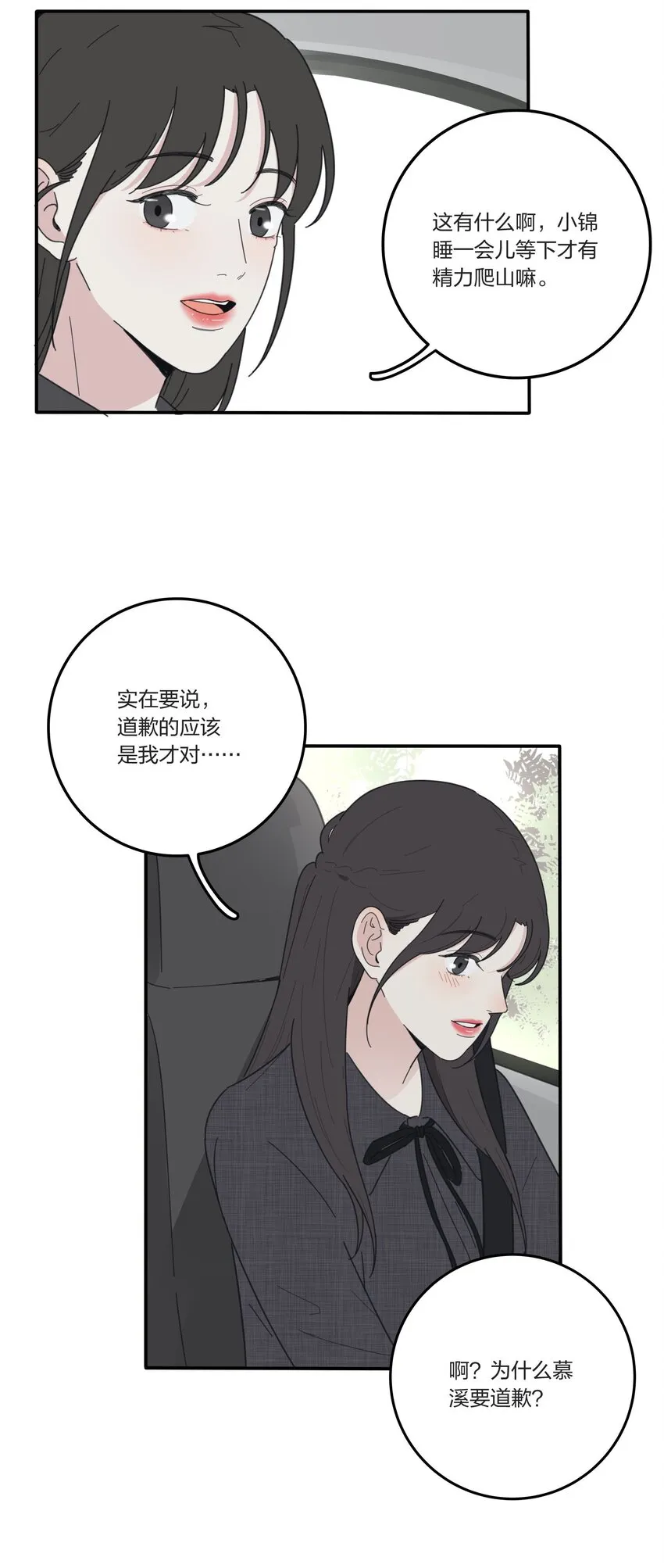 037 偷偷幸福 第10页