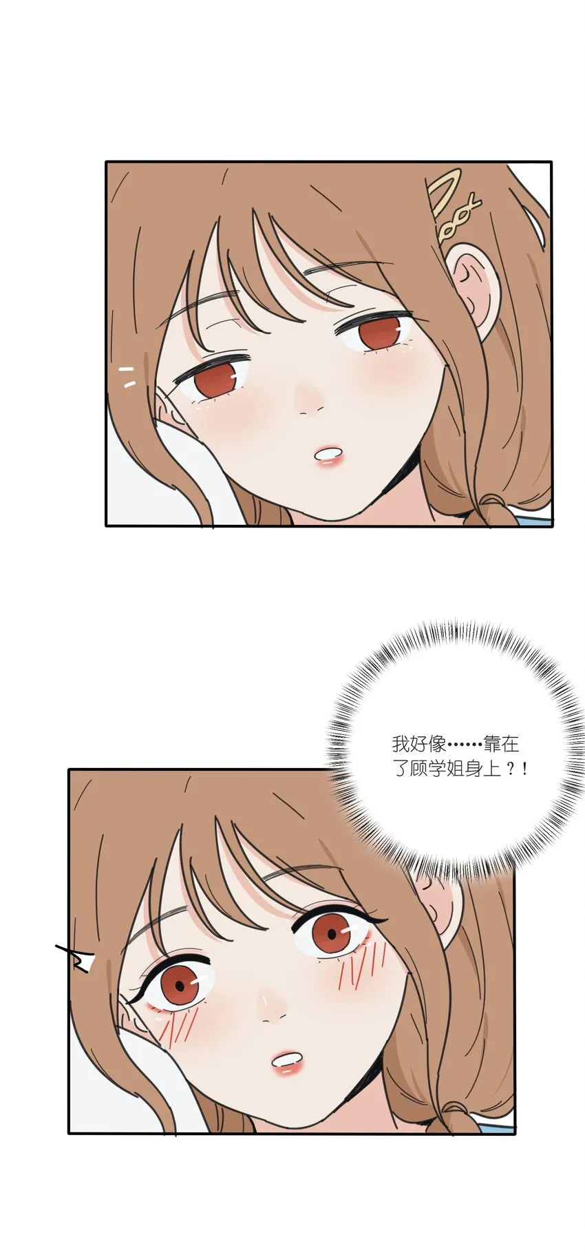 037 偷偷幸福 第20页