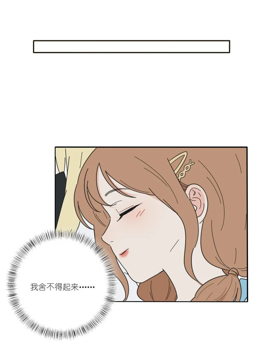 037 偷偷幸福 第38页