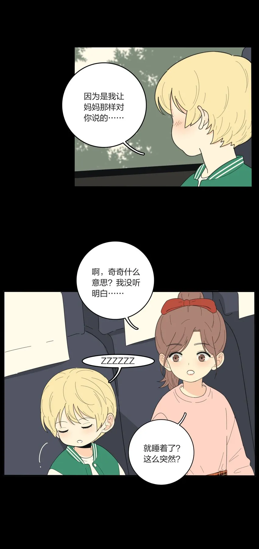 039 小坏蛋和好奇宝宝 第10页