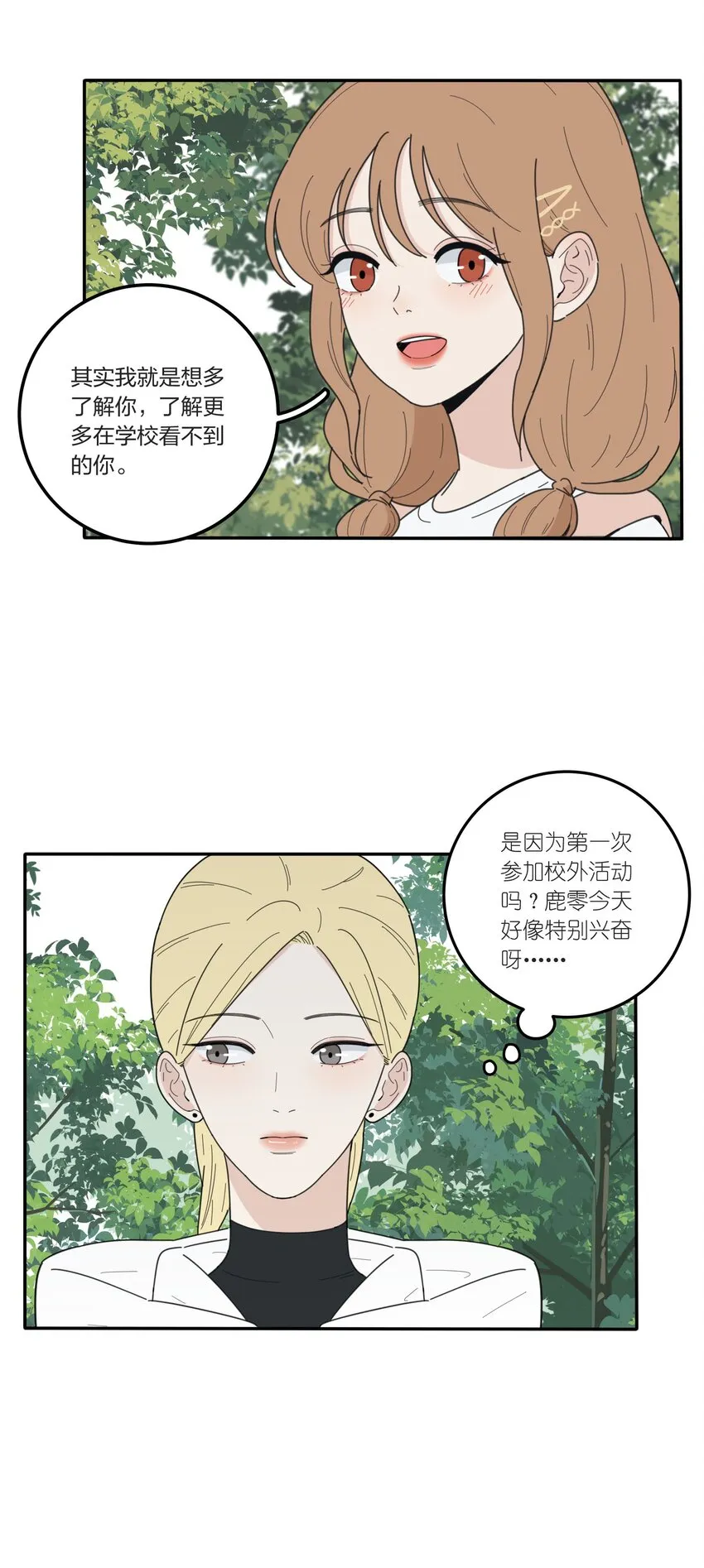 039 小坏蛋和好奇宝宝 第17页