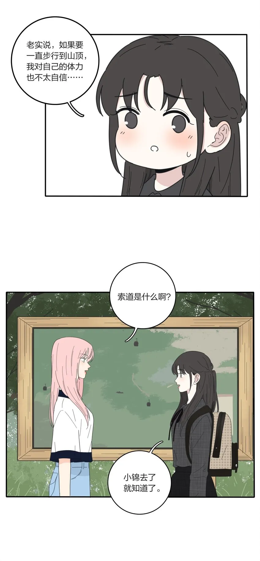 039 小坏蛋和好奇宝宝 第23页