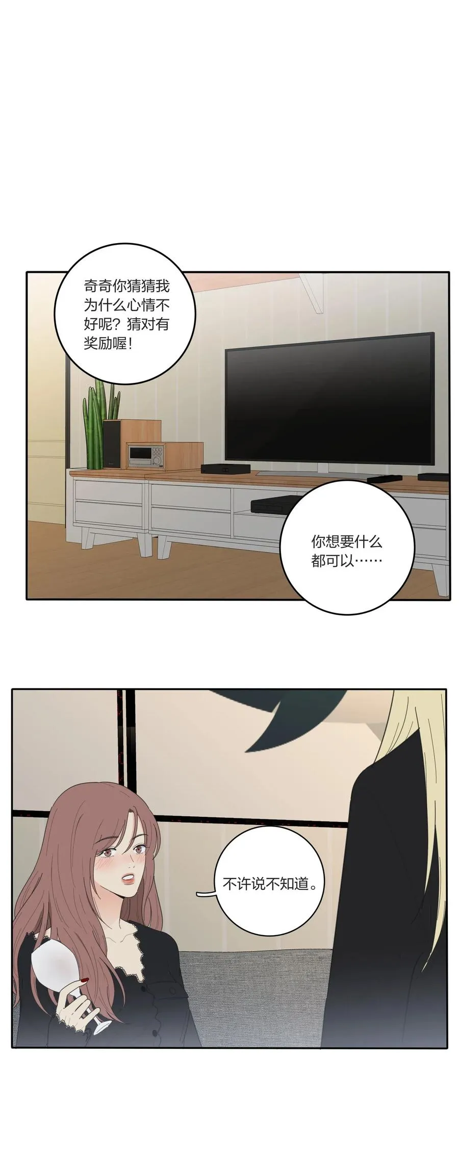 049 微醺 第23页
