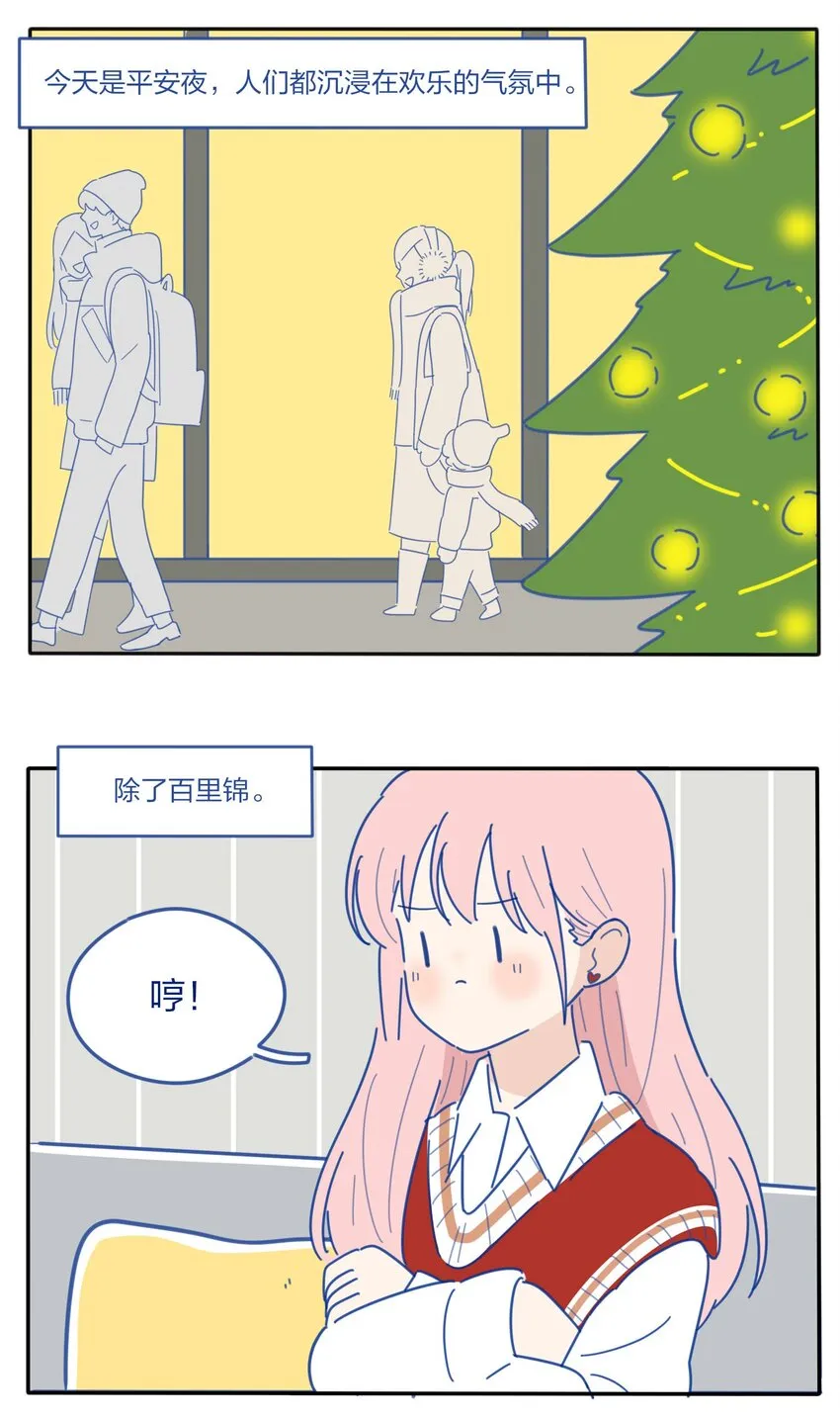 番外2 圣诞快乐 第1页