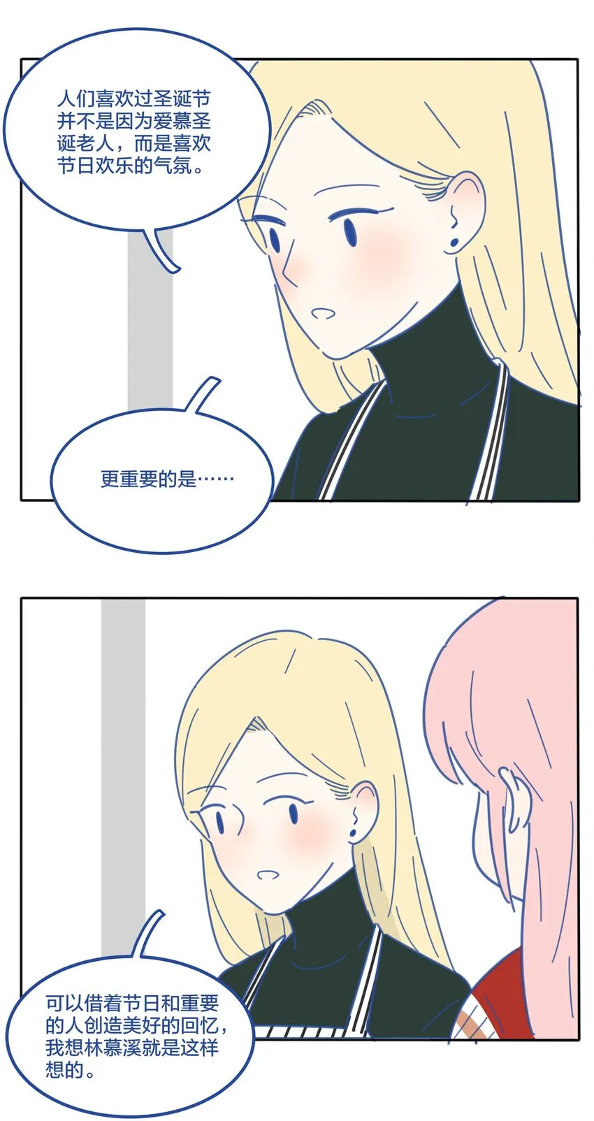 番外2 圣诞快乐 第5页