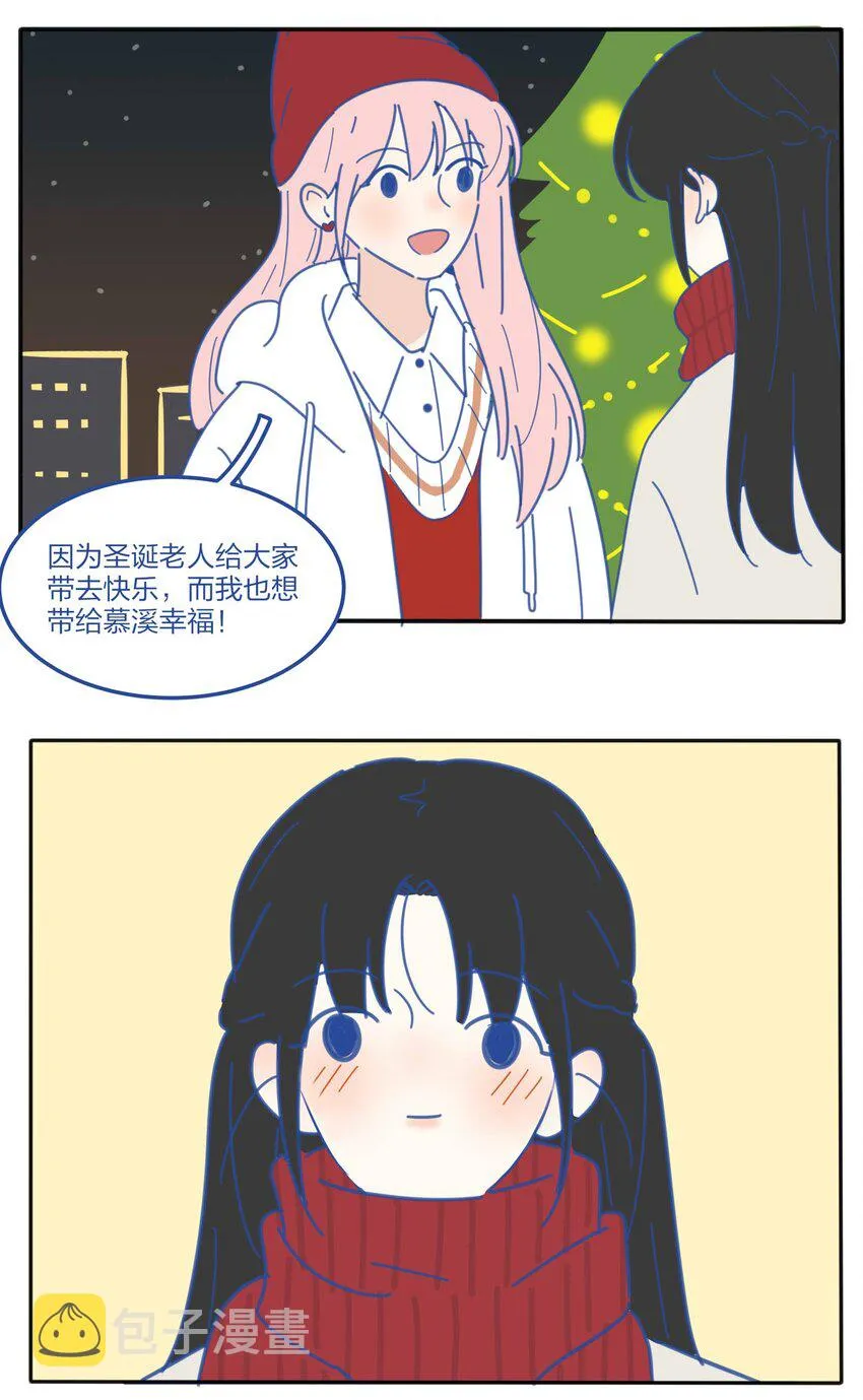 番外2 圣诞快乐 第9页