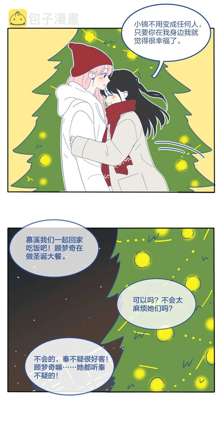 番外2 圣诞快乐 第10页