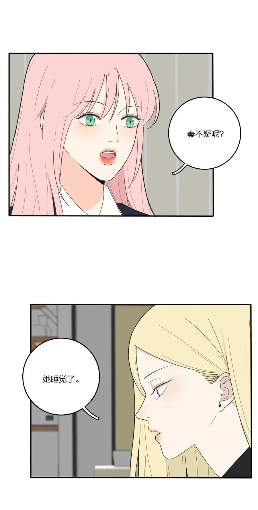 052 奇妙的友情 第5页