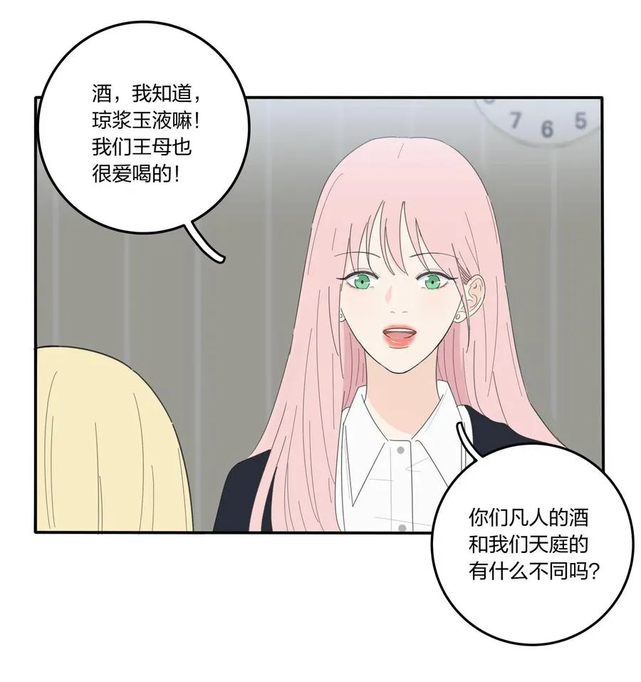 052 奇妙的友情 第8页