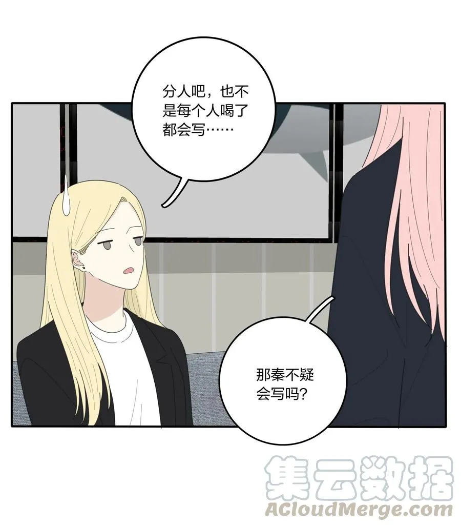 052 奇妙的友情 第10页