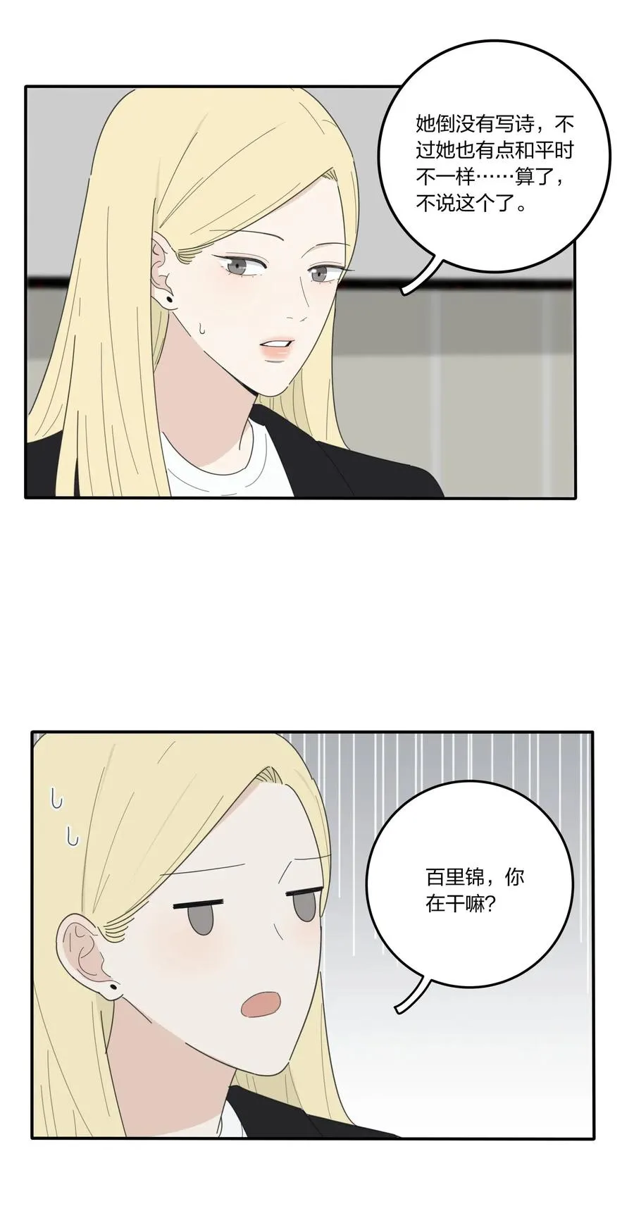 052 奇妙的友情 第11页