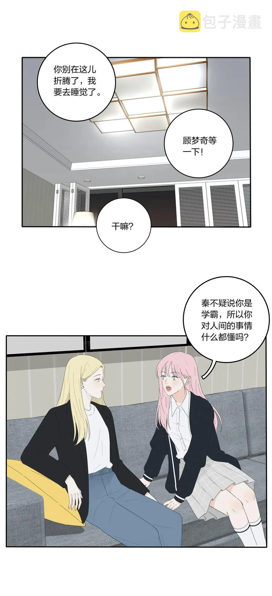 052 奇妙的友情 第15页
