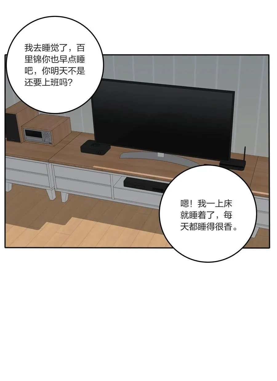 052 奇妙的友情 第36页