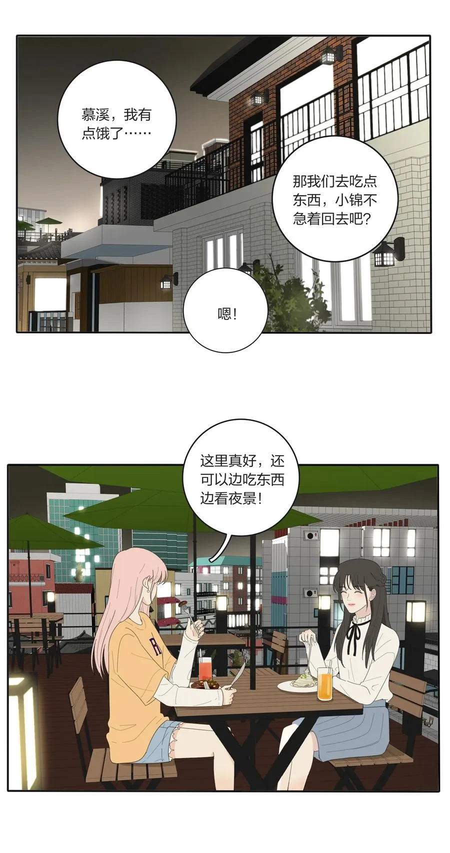 055 爱的可能性 第2页