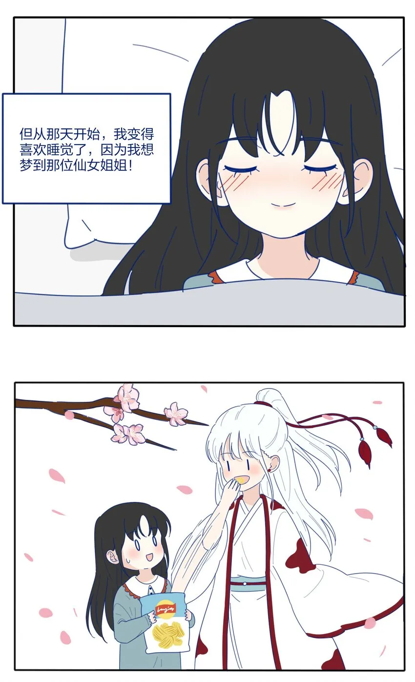 番外3 她们的小时候 第2页
