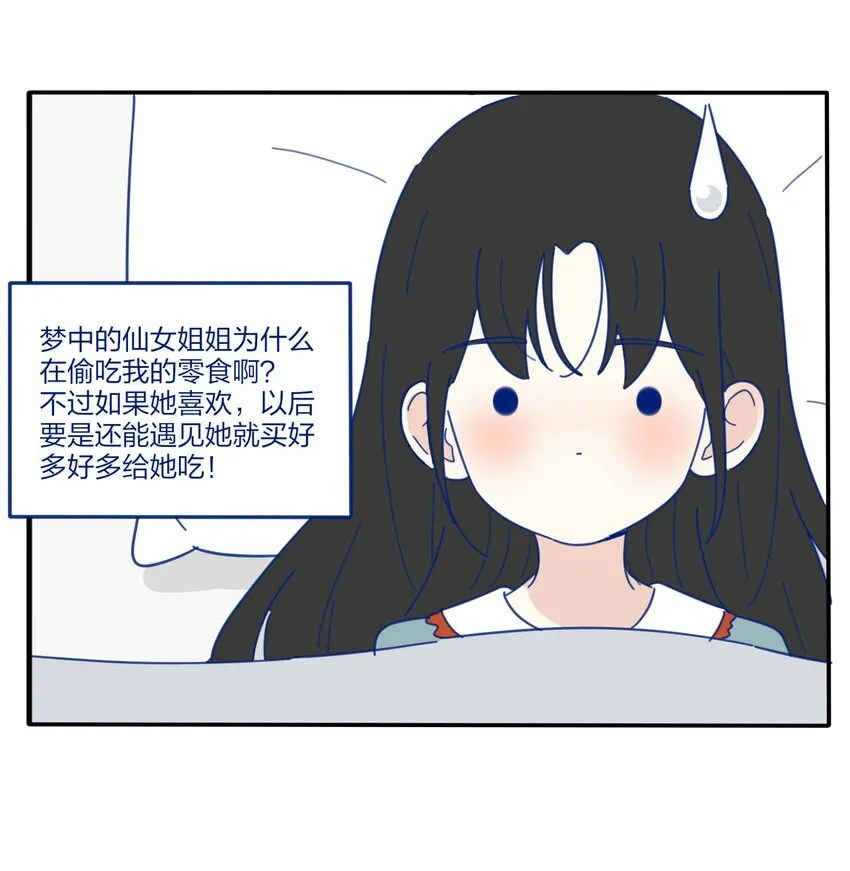 番外3 她们的小时候 第3页
