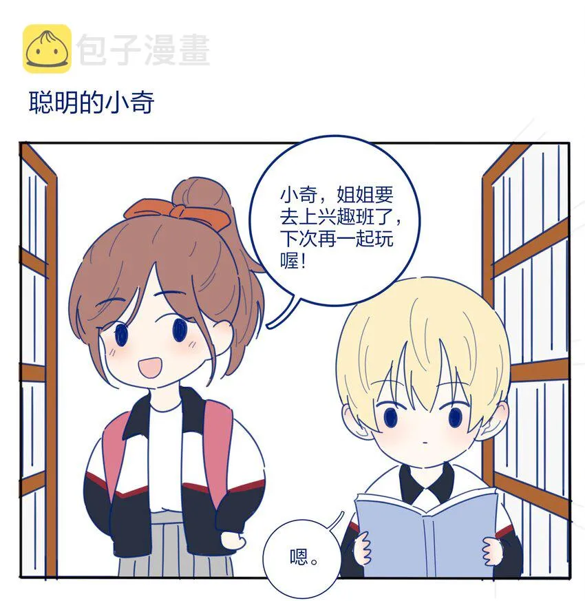 番外3 她们的小时候 第4页