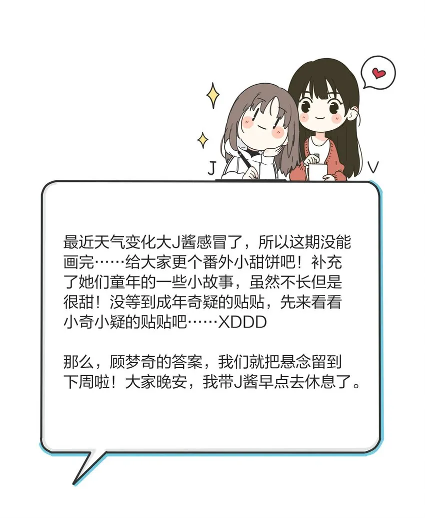 番外3 她们的小时候 第7页