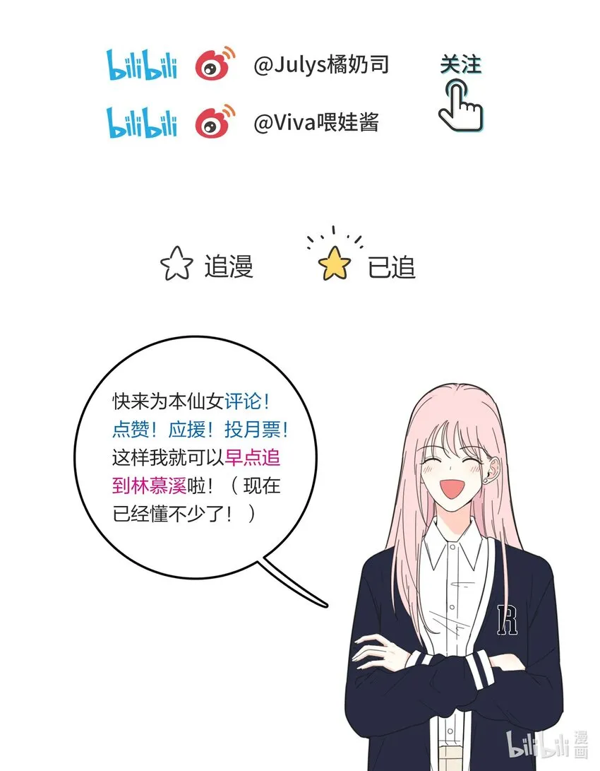 番外3 她们的小时候 第8页