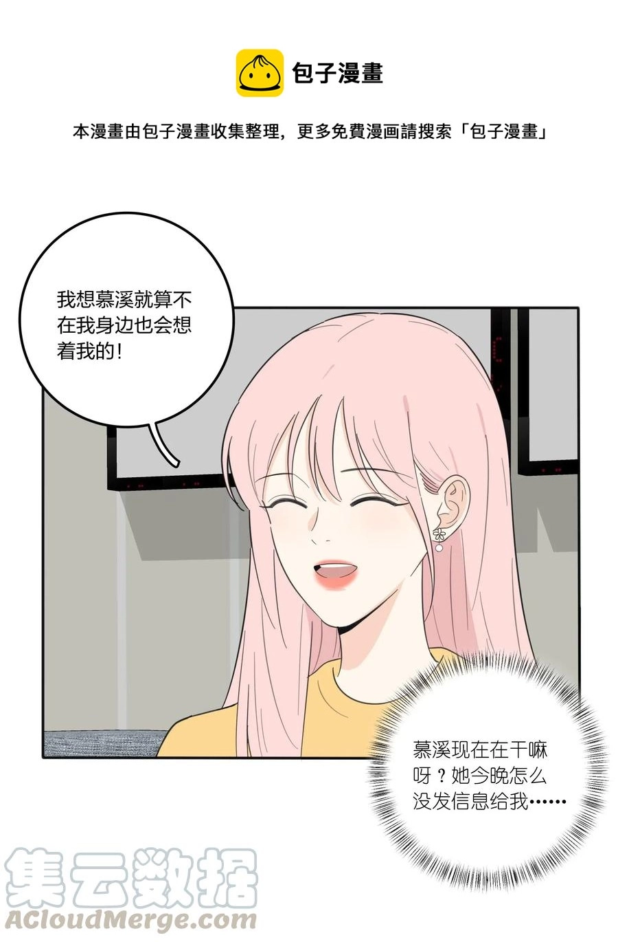 059 暗流涌动 第19页