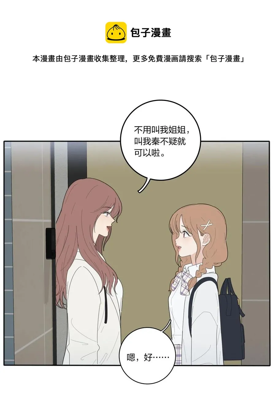 057 针锋相对 第9页