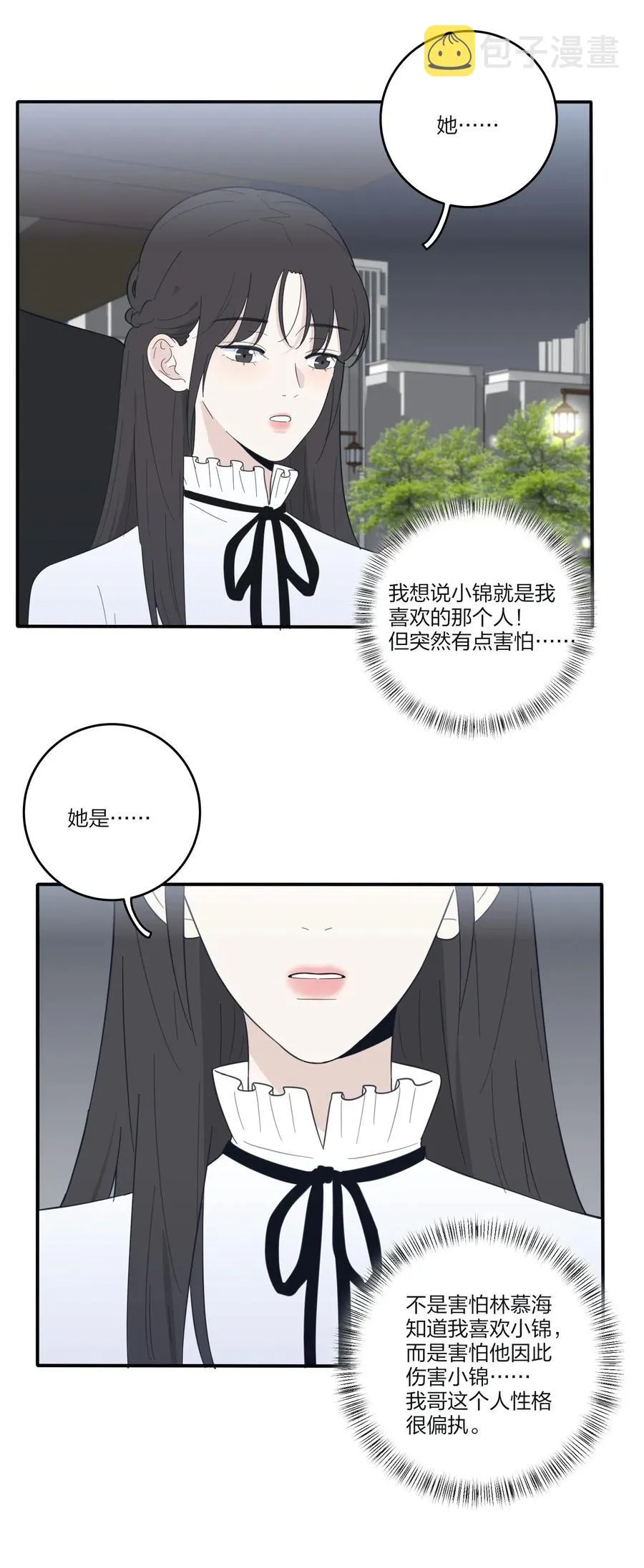 062 真的是朋友吗 第6页