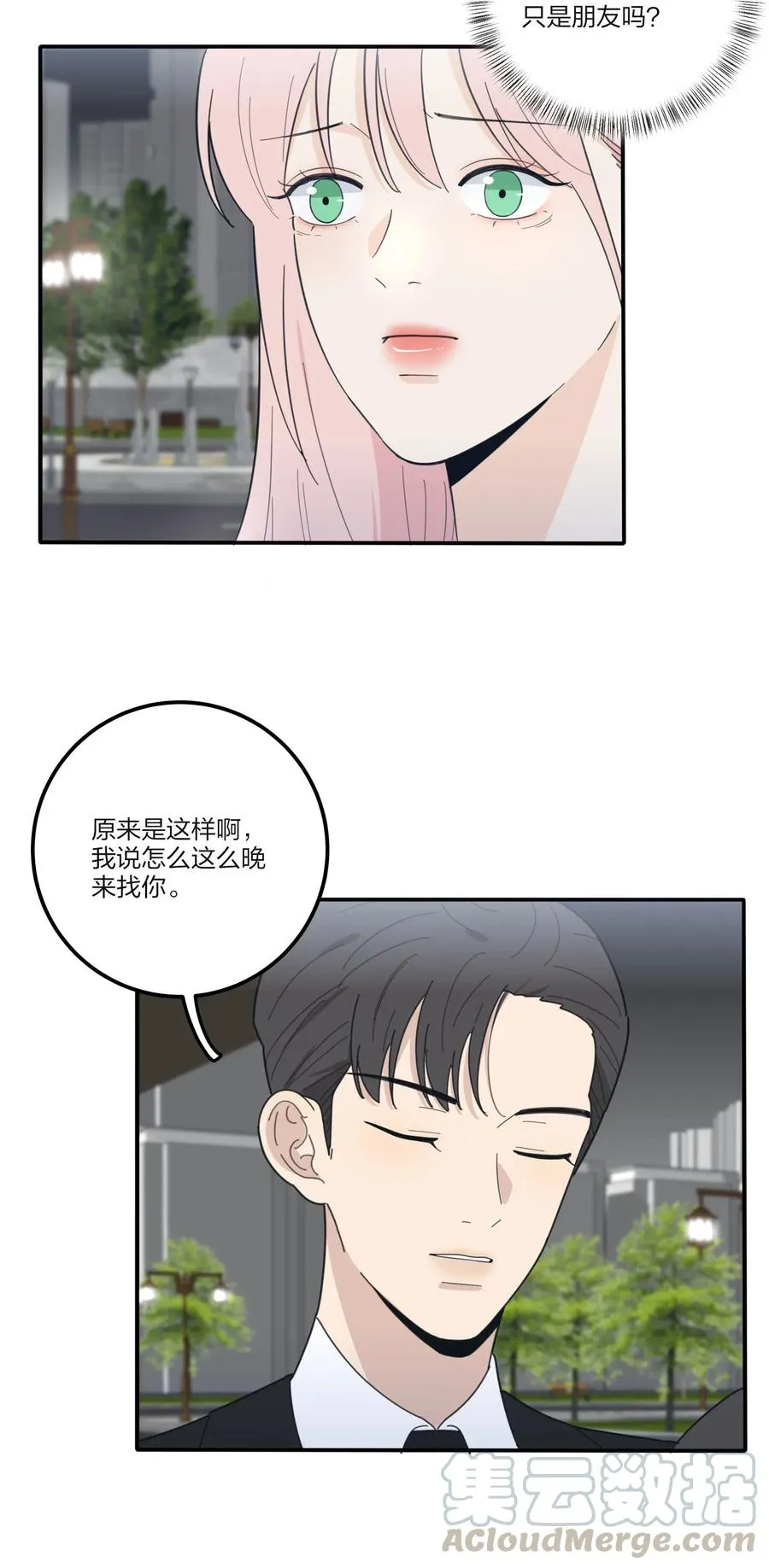 062 真的是朋友吗 第10页