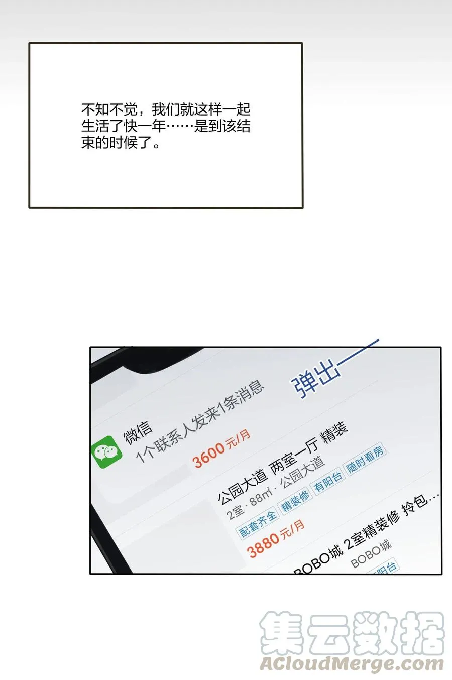 063 躁动的初夏 第13页