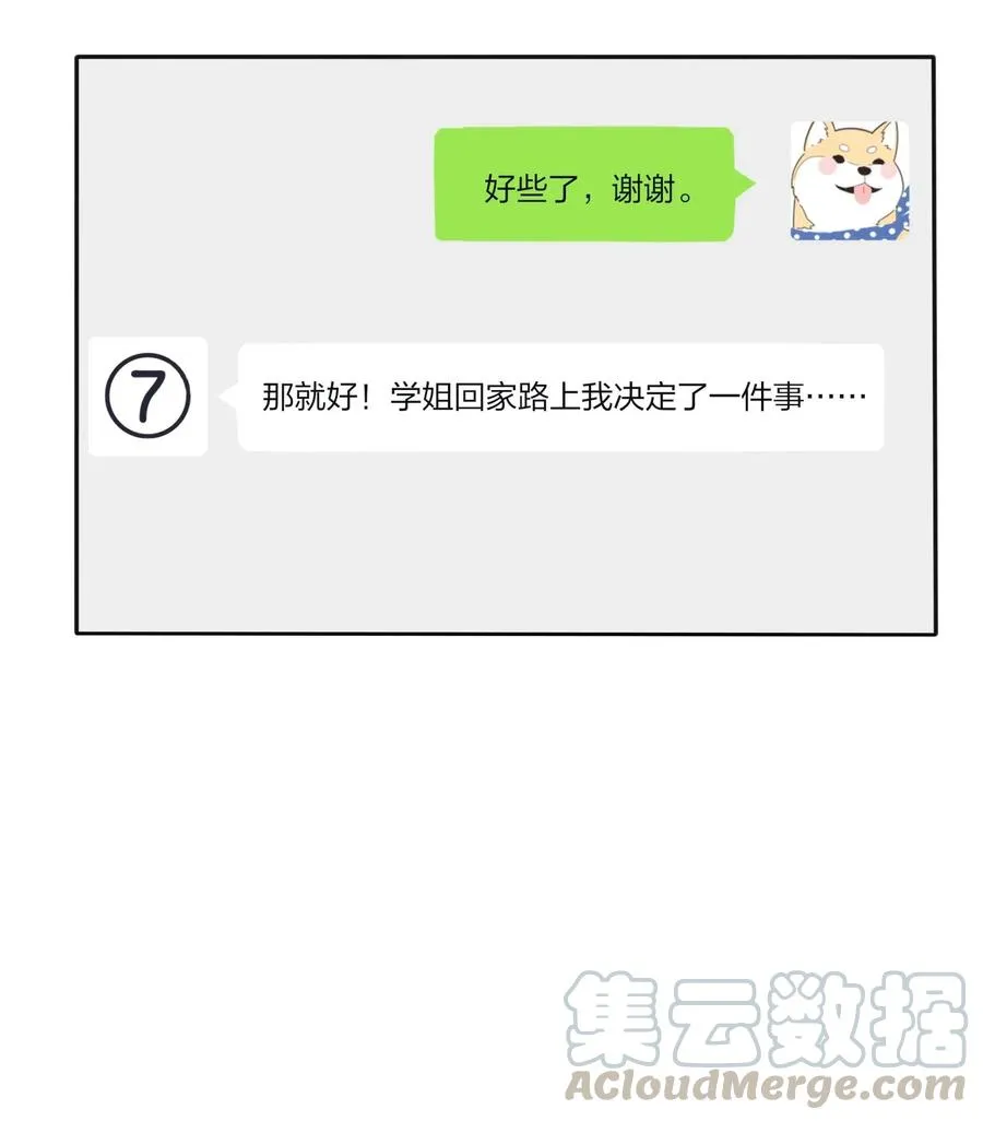 063 躁动的初夏 第15页