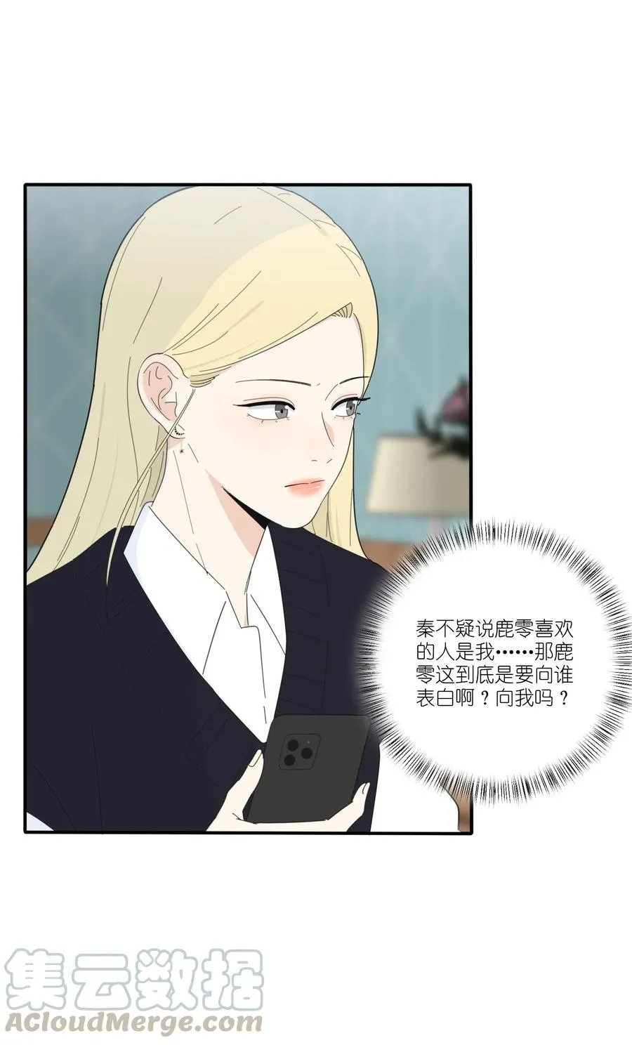063 躁动的初夏 第17页