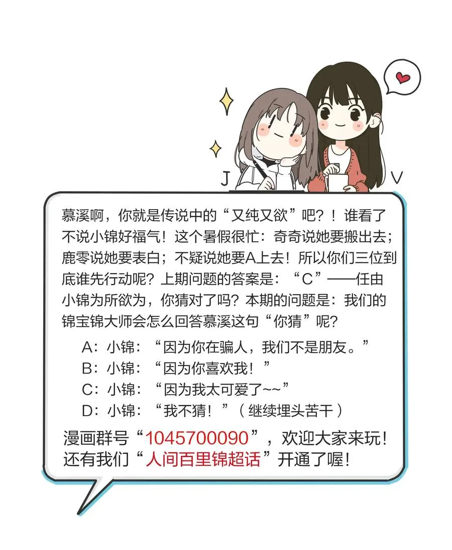 063 躁动的初夏 第36页