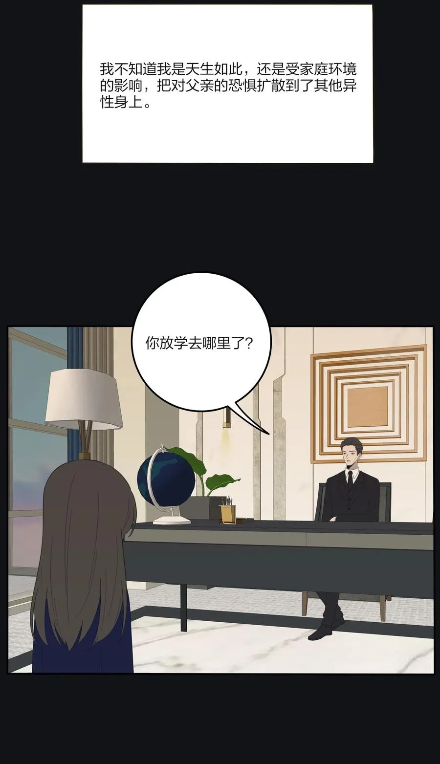 064 爱的宿命论 第5页