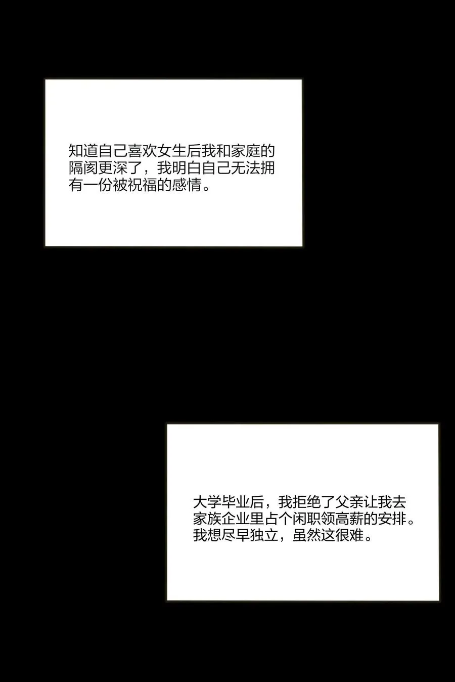 064 爱的宿命论 第30页