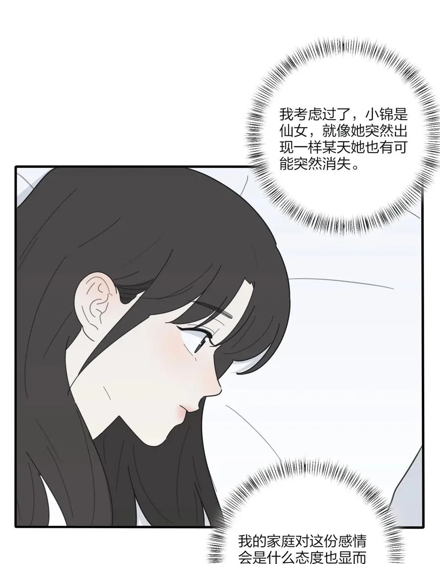 064 爱的宿命论 第50页