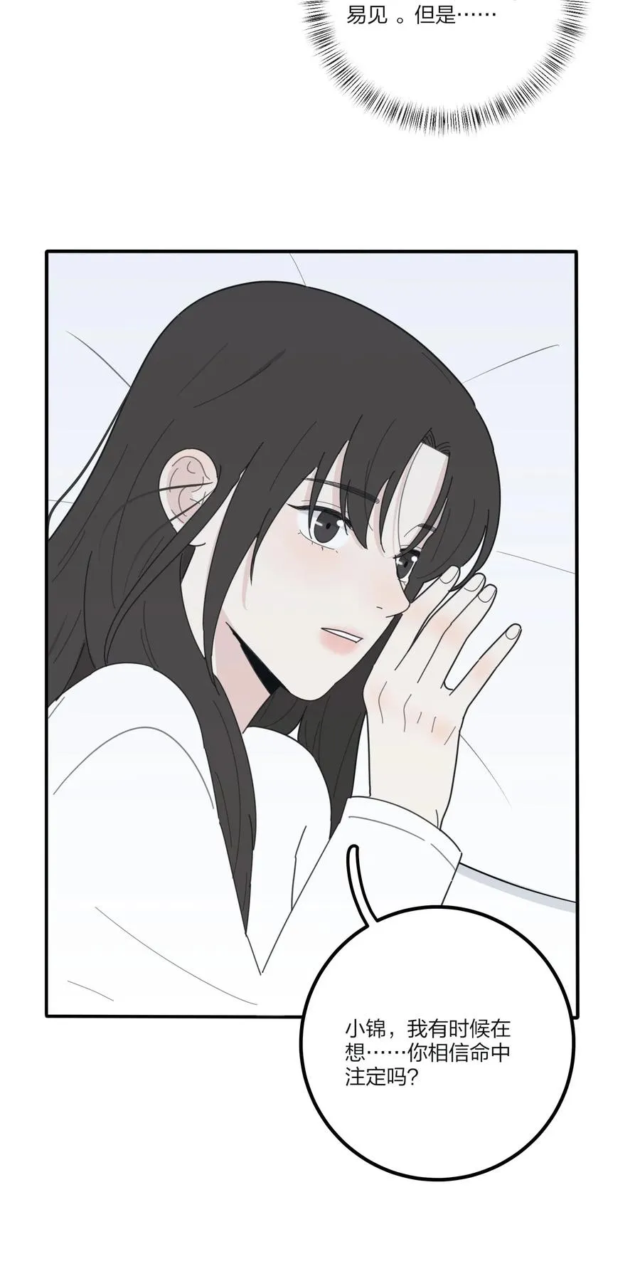 064 爱的宿命论 第51页