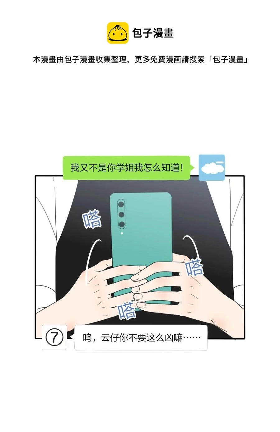 065 最后的温柔 第6页