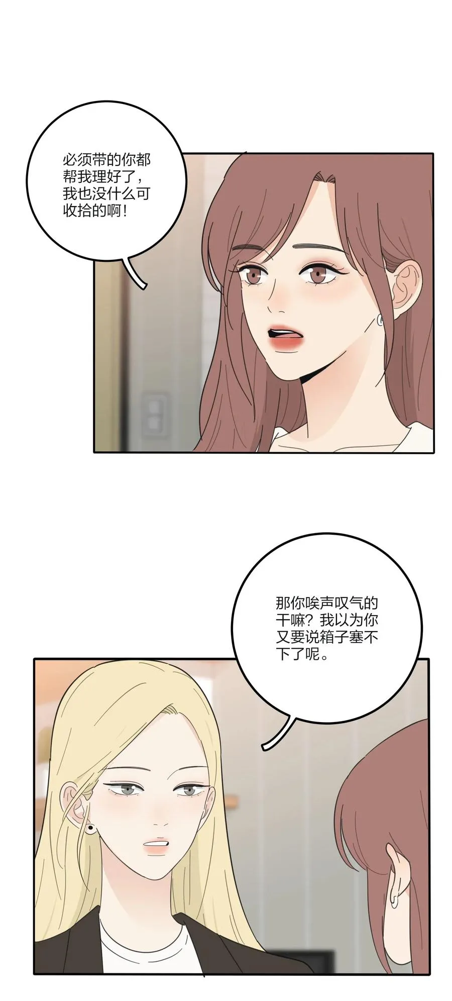 065 最后的温柔 第26页