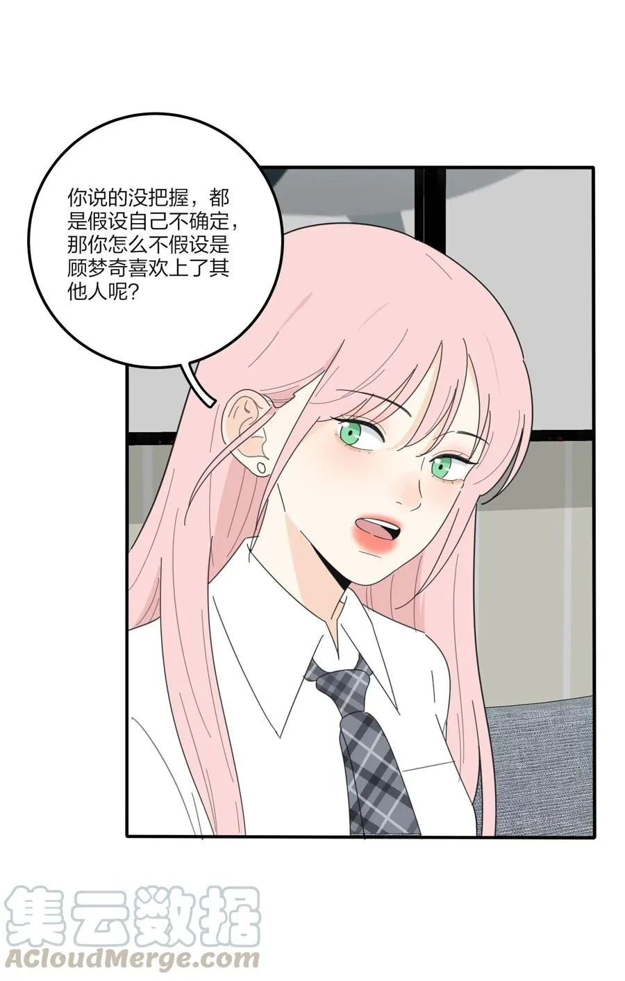067 如果我们不曾相遇 第7页