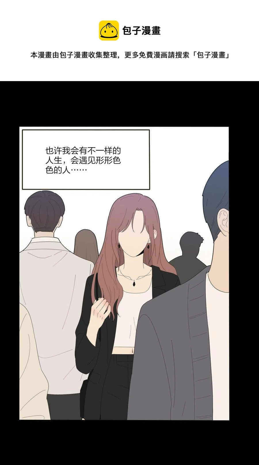 067 如果我们不曾相遇 第38页