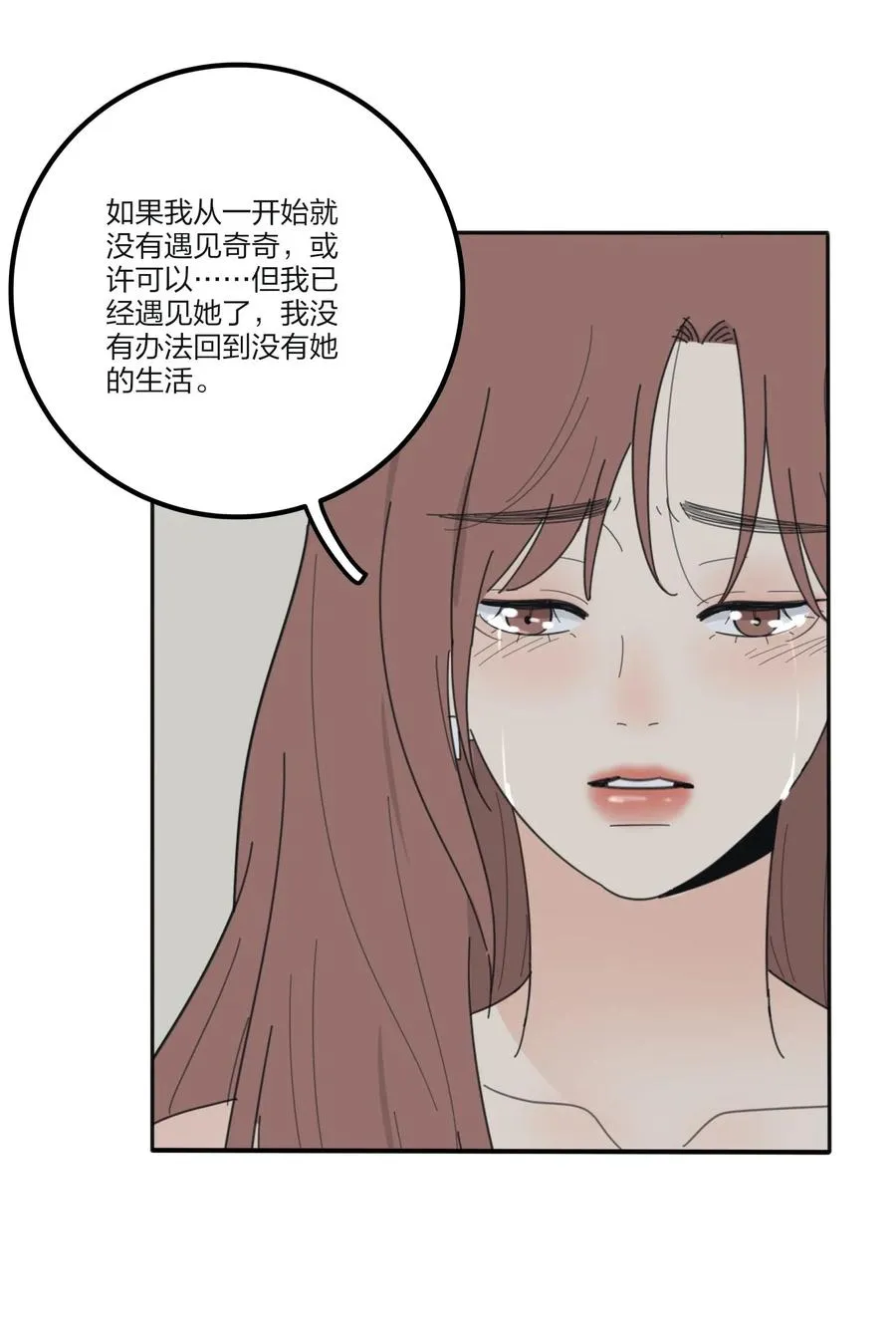 067 如果我们不曾相遇 第45页