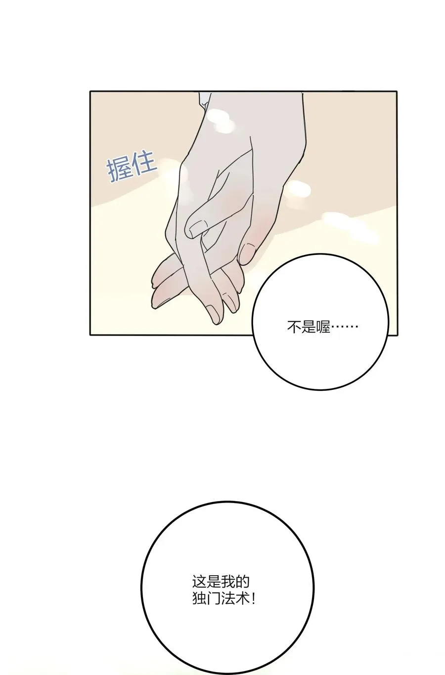 068 独门法术 第39页
