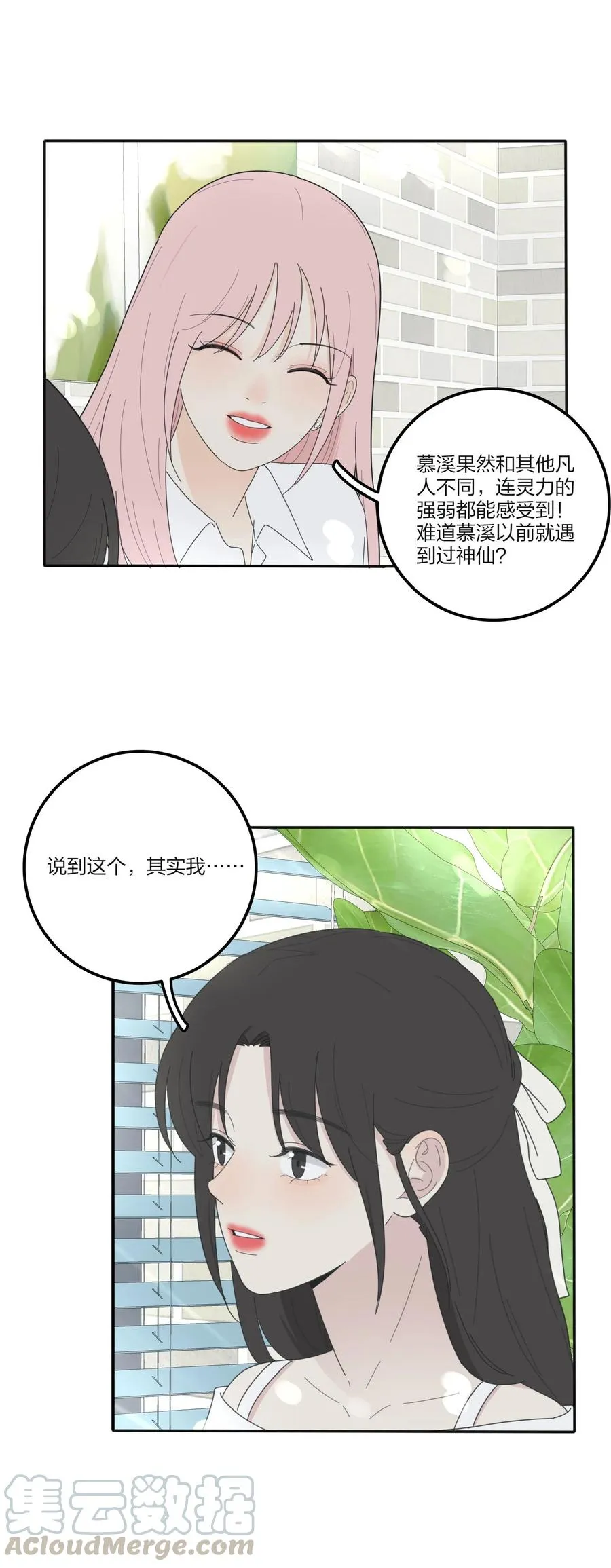 069 狭路相逢 第10页