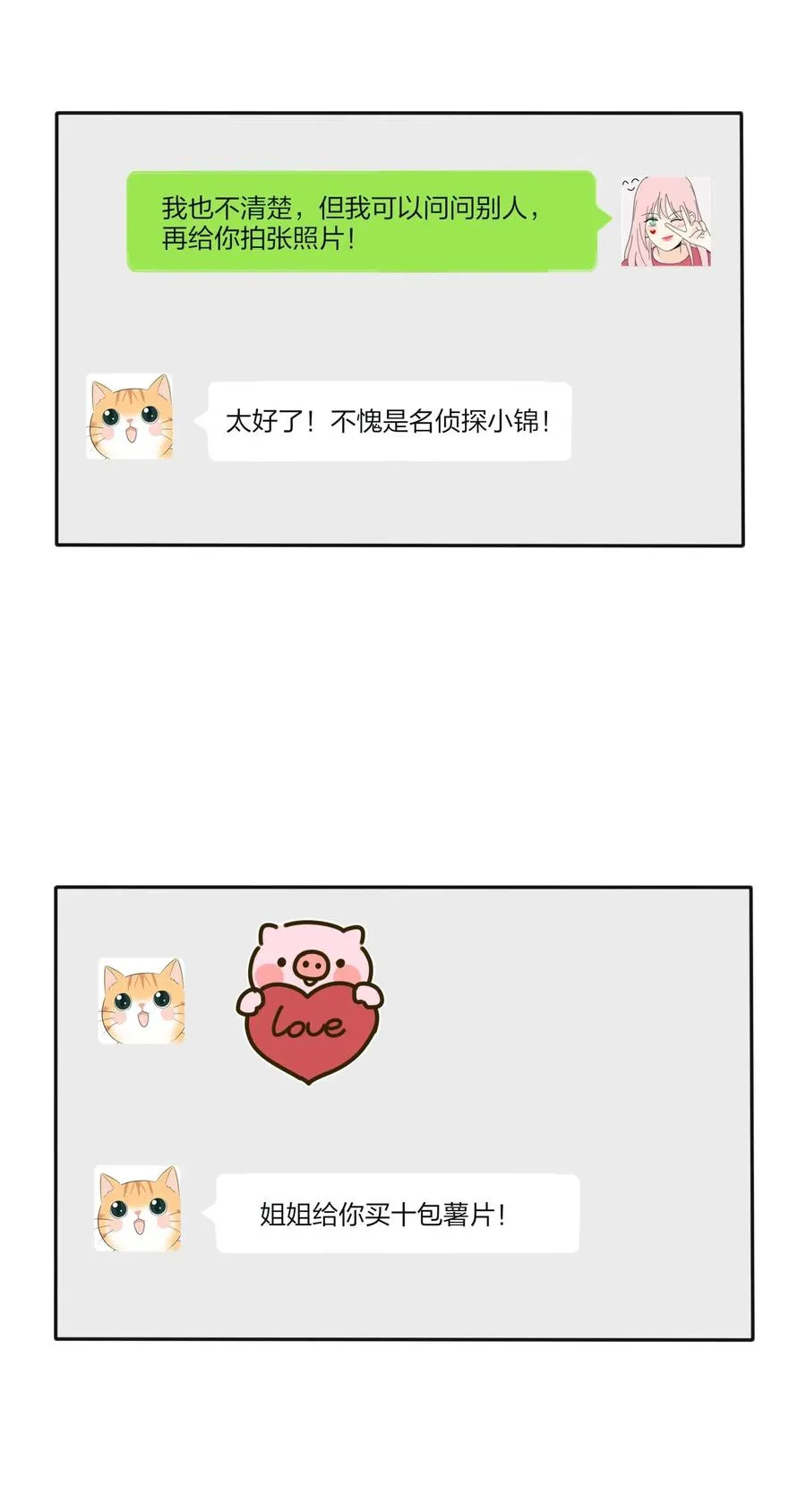 069 狭路相逢 第27页