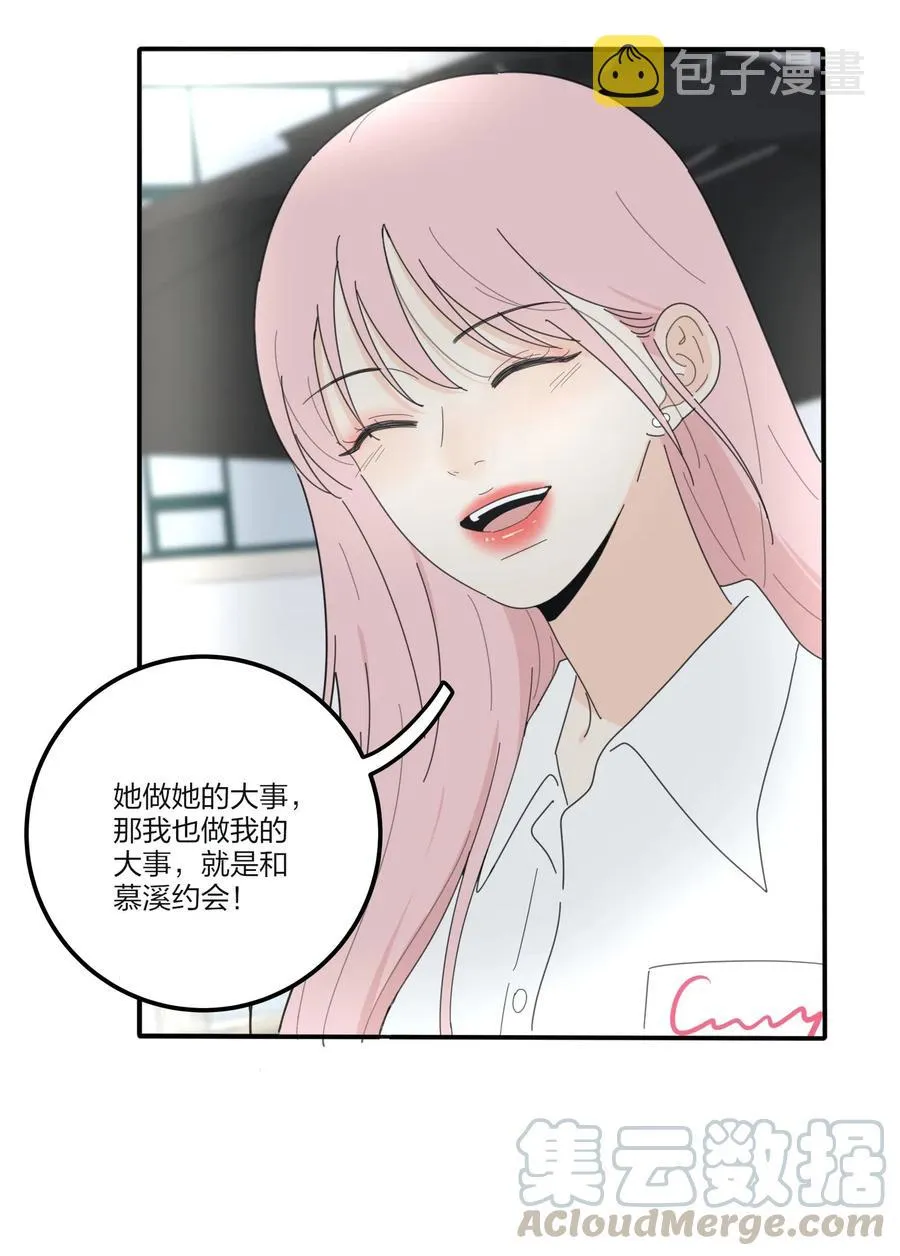 071 她喜欢的人 第7页