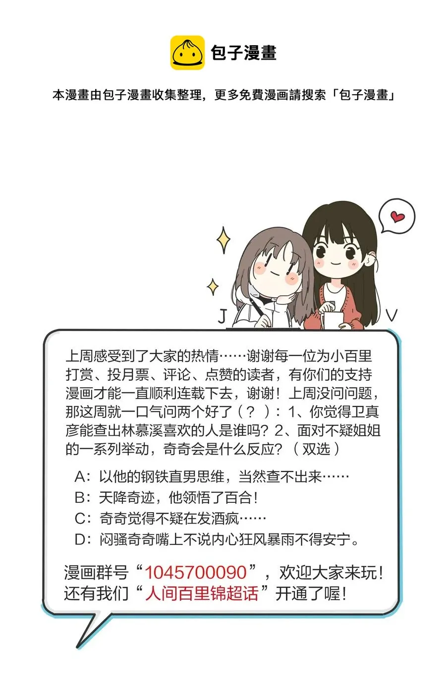 071 她喜欢的人 第44页
