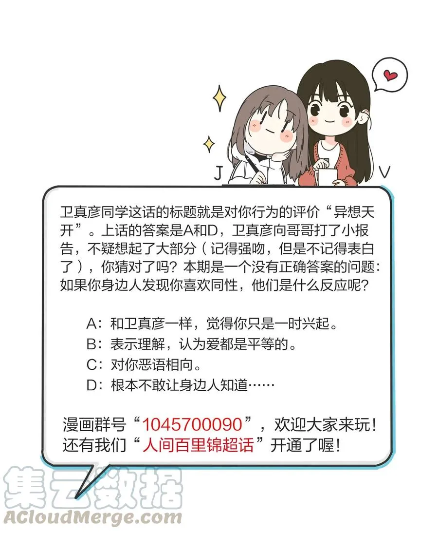 073 异想天开 第49页