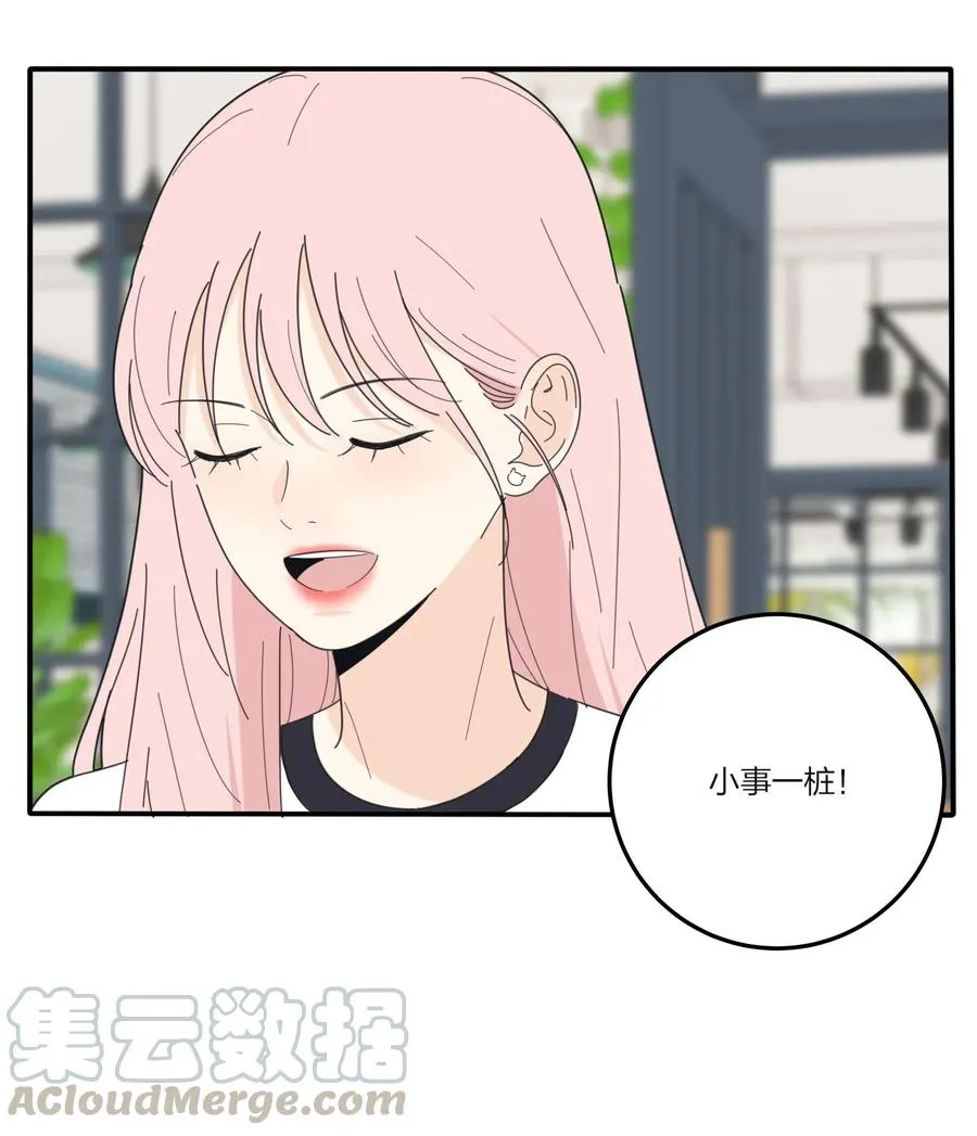 074 普通朋友 第10页